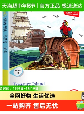 津津有味读经典金银岛 Level3 九年级通用版中学教辅书籍新华书店