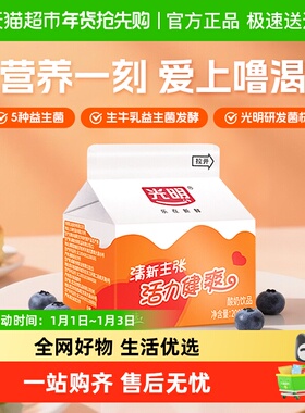 光明噜渴LOOK低温原味酸奶活性益生菌生牛乳发酵早餐酸牛奶饮品