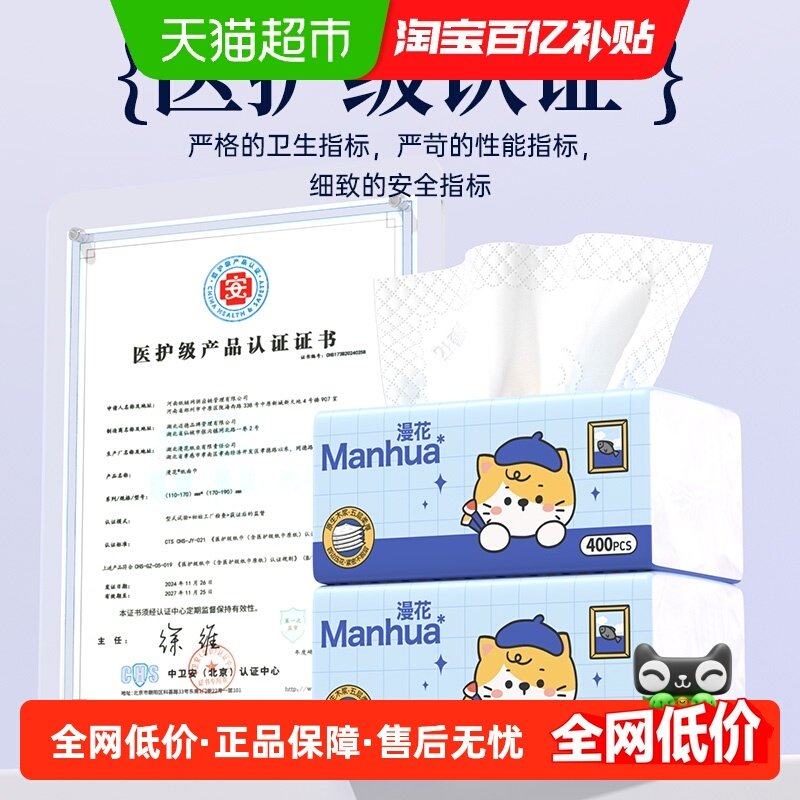 漫花5层加厚抽纸家用餐巾纸抽卫生纸巾抽取式面巾纸,洗护清洁剂/卫生巾/纸/香薰,抽纸,淘宝优惠券,粉丝福利购,淘宝优惠卷