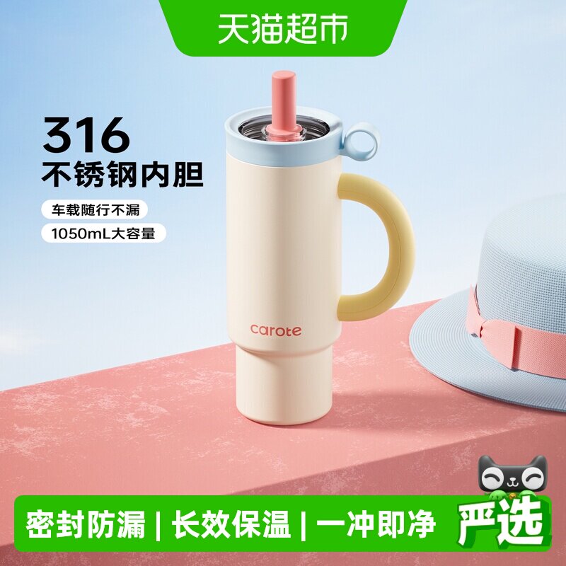 卡罗特大容量保温杯车载随行图片
