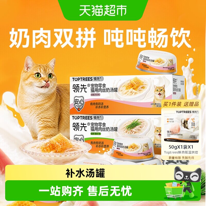 Toptrees补水成幼猫鸡肉猫罐头