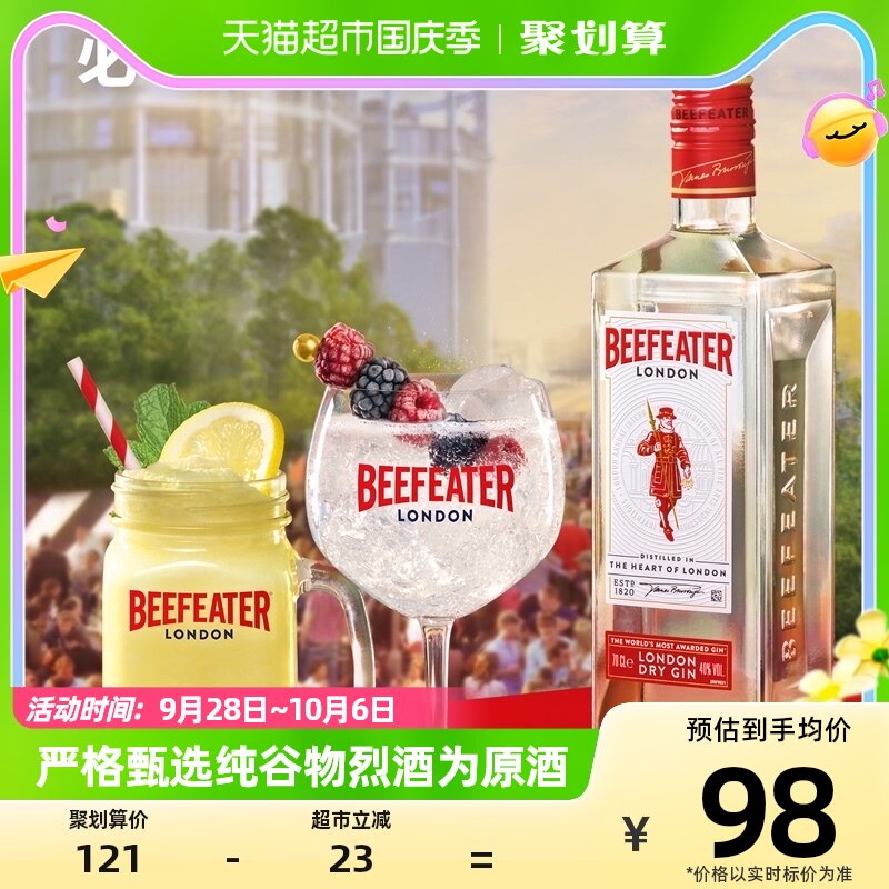 Beefeater必富达金酒风味配制酒洋鸡尾酒700ml×1瓶英国进口特调使用感如何?