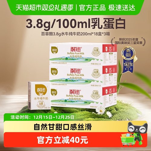 百菲酪水牛纯牛奶200mlx54盒