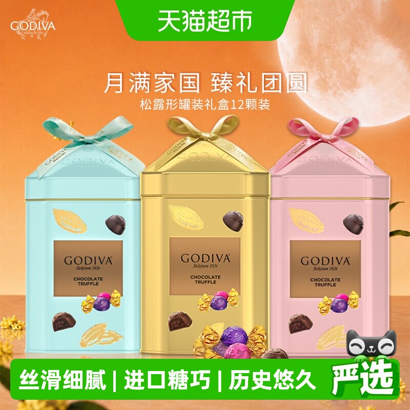 歌帝梵情人节礼物巧克力图片