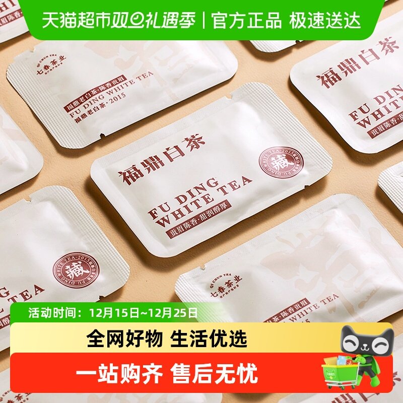 七春福鼎白茶贡眉