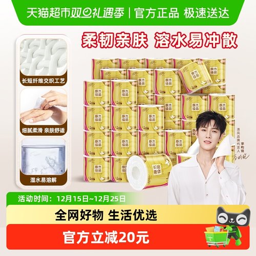 清风整箱有芯4层卫生纸实惠装