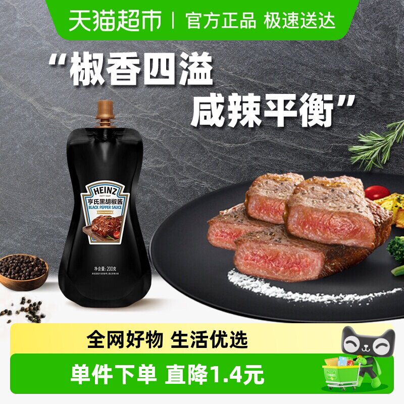 亨氏黑胡椒酱牛排酱黑椒汁意大利面酱烤肉烧烤蘸料袋装 - 天猫超市出品