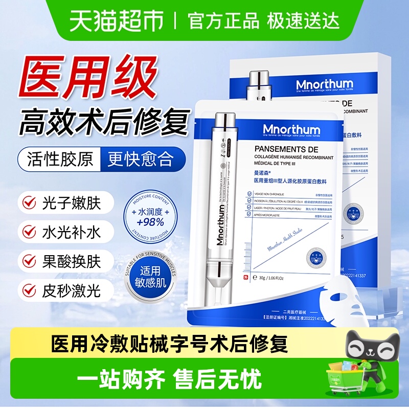 医用冷敷贴械准字号