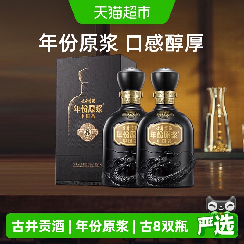 古井贡酒年份原浆古8中国香50度500ml*2瓶浓香白酒官方自营