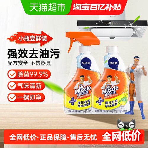威猛先生重油污除菌清洁剂