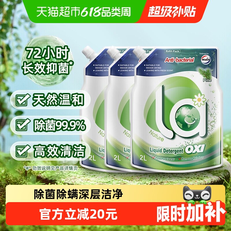 威露士la有氧洗除菌洗衣液12斤袋装补充装除菌除螨深层洁净