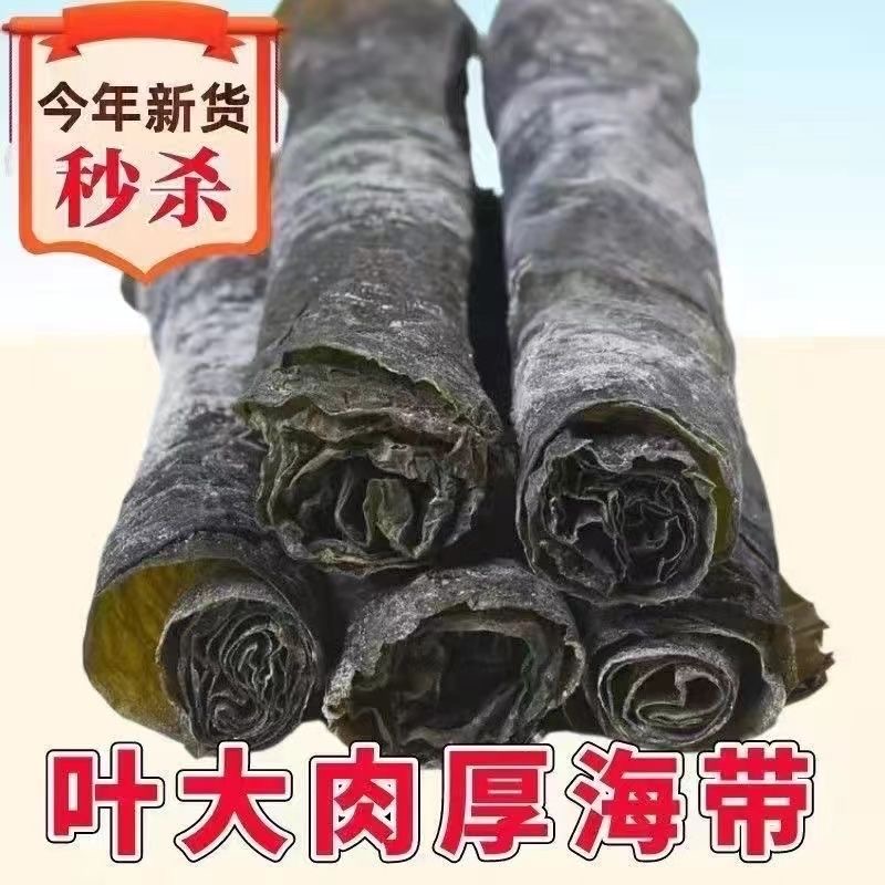 福建霞浦干海带新鲜海带丝特产级深海海鲜煲汤凉拌水产袋装