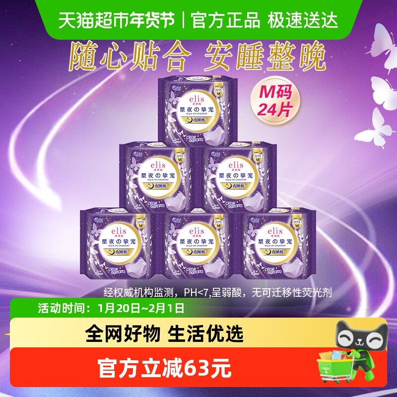 【下拉领优惠】大王elis爱璐茜星夜挚宠超薄安睡裤M码24片,洗护清洁剂/卫生巾/纸/香薰,安睡裤/安心裤,淘宝优惠券,粉丝福利购,淘宝优惠卷