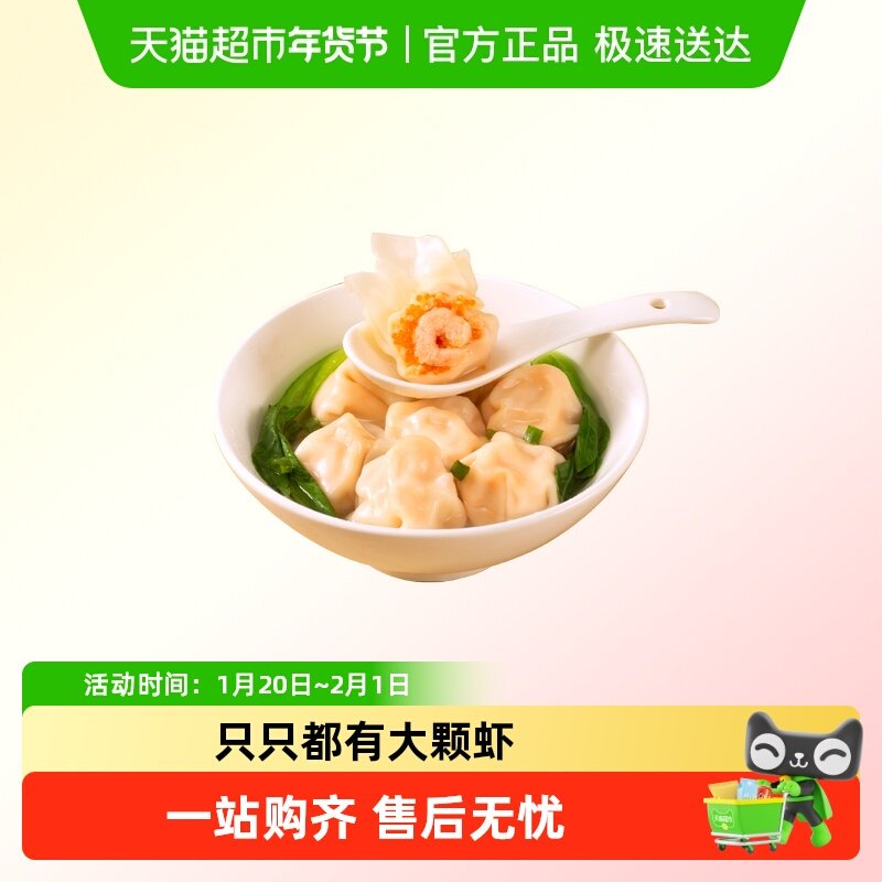 野人日记魔芋鲜虾蟹籽云吞虾仁大馄饨广式早餐茶方便速食夜宵,粮油调味/速食/干货/烘焙,馄饨/抄手/云吞/肉燕,淘宝优惠券,粉丝福利购,淘宝优惠卷