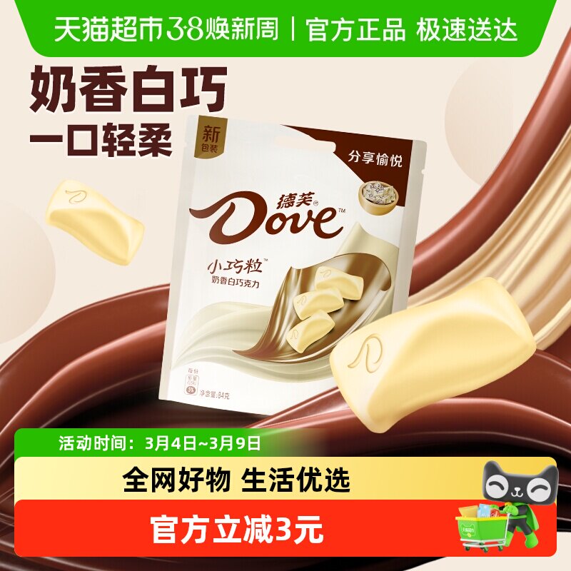 德芙小巧粒奶香白巧克力84g*1袋聚会办公小吃休闲儿童零食品糖果