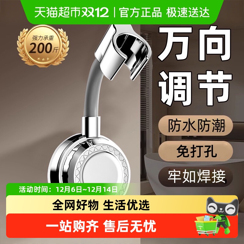 乐缔免打孔万向调节花洒支架底座