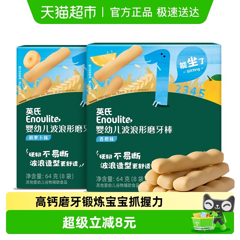 英氏婴幼儿营养磨牙棒胡萝卜香橙味宝宝辅食磨牙饼干零食