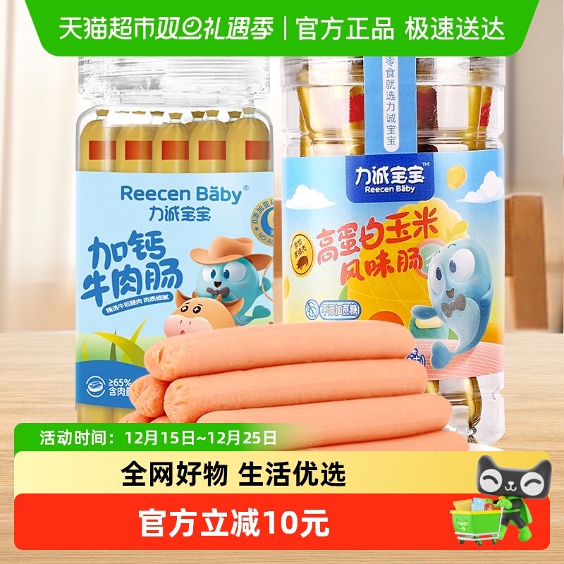 力诚宝宝牛肉肠+玉米肠组合装香肠150g*2罐儿童休闲零食火腿肠 - 淘宝联盟商品