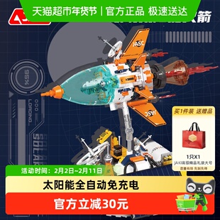 速发】JAKI积木破晓太阳能电动火箭摆件光感玩具男孩生日新年礼物