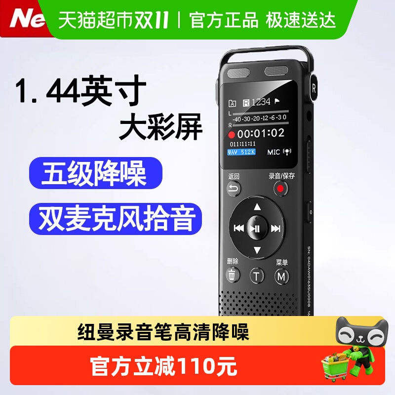 纽曼录音笔专业高清降噪学生律师录音神器播放一体机转文字设备