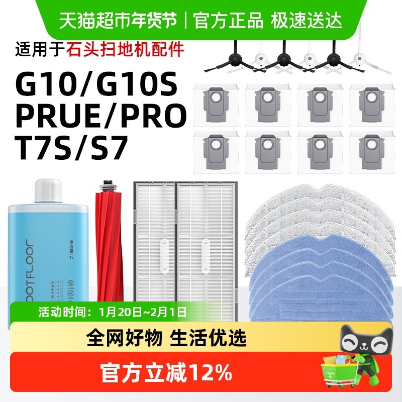 适用于石头扫地机器人G10/G10S/T7s/S7配件滚刷拖布过滤网清洁液,生活电器,扫地机配件/耗材,淘宝优惠券,粉丝福利购,淘宝优惠卷