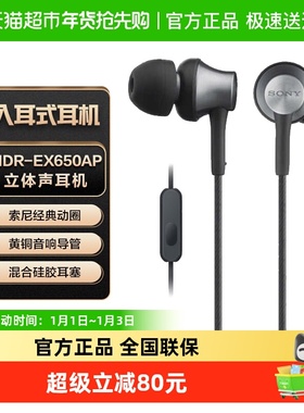 Sony/索尼 MDR-EX650AP 入耳式耳机有线带麦手机线控笔记本通话