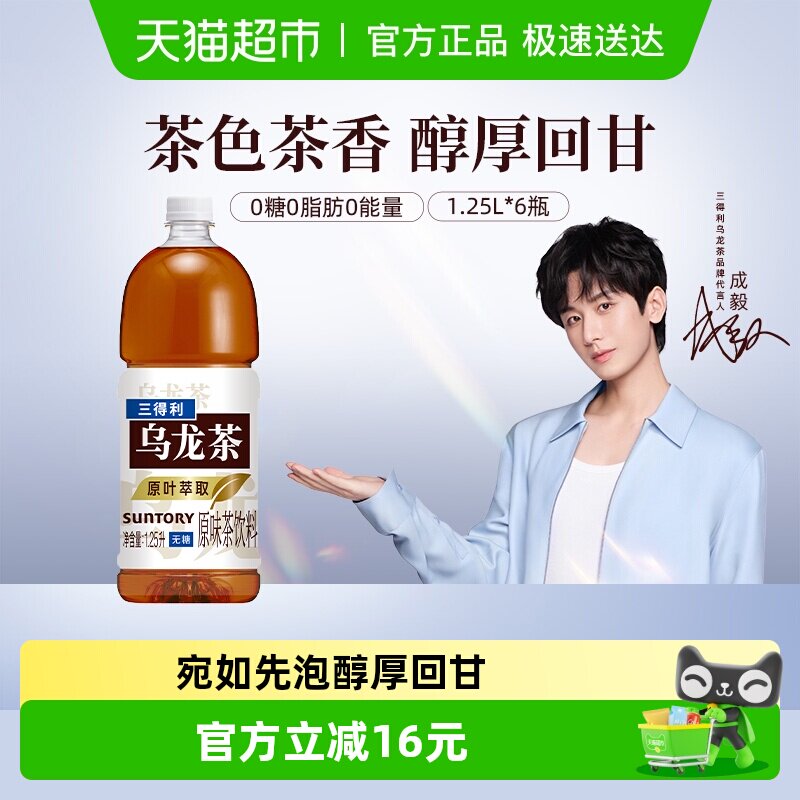 【代言人成毅同款】三得利无糖/茉莉乌龙茶饮料整箱