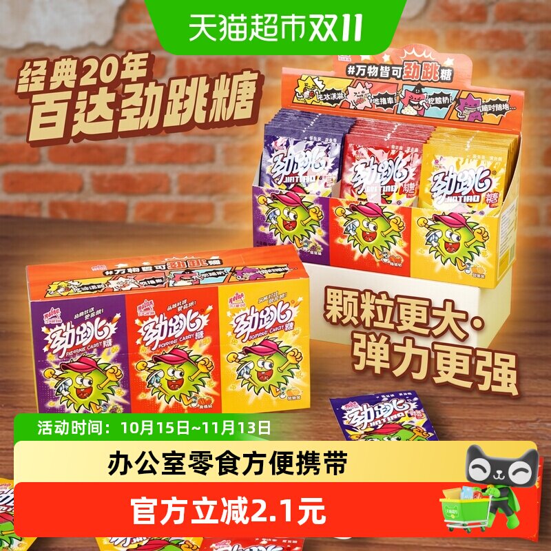 百达跳跳糖劲跳糖果零食喜糖儿童零食生日派对整蛊爆炸糖礼包