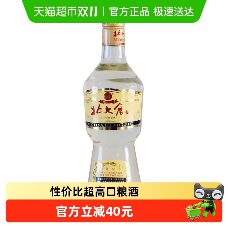 北大仓50度部优白酒