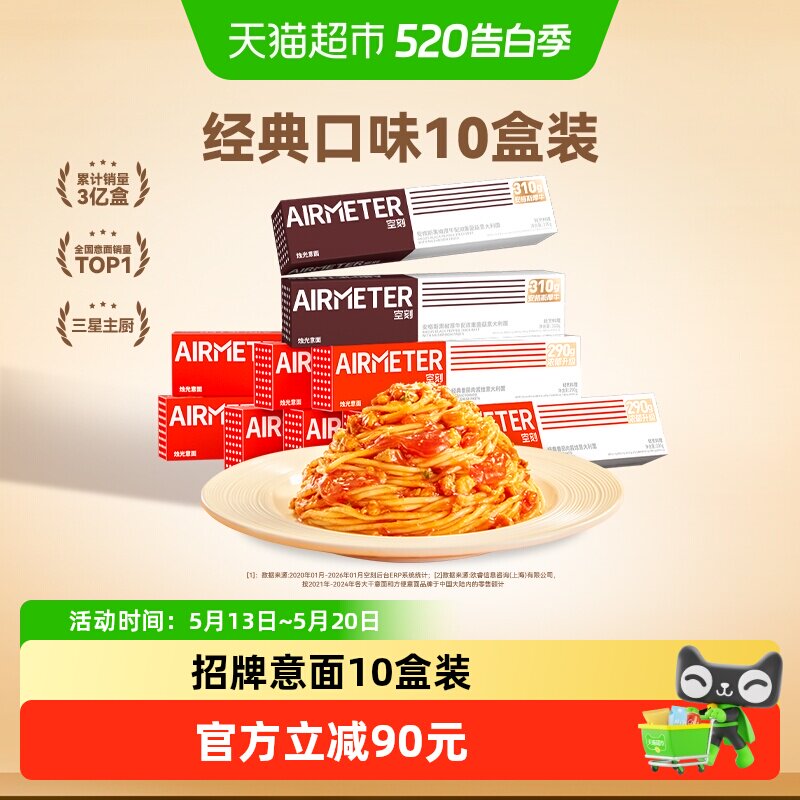空刻意面经典番茄安格斯牛肉厚牛菌菇意大利面多盒套装