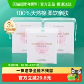 全棉时代省水湿敷化妆棉100%棉清洁脸部眼唇卸妆棉210片3包