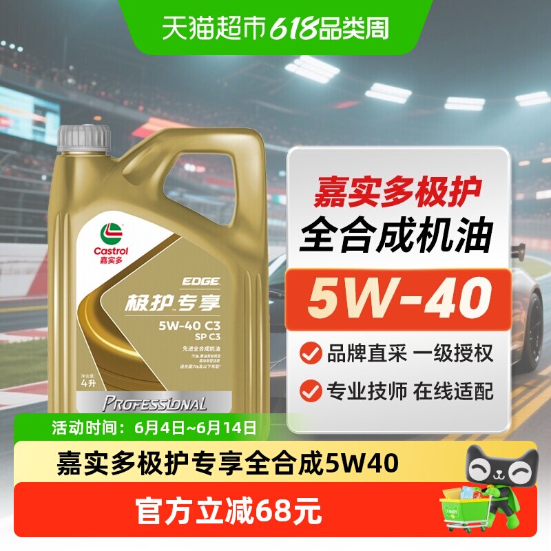 嘉实多极护专享全合成机油5W-40 4LSP C3汽柴油混动适用