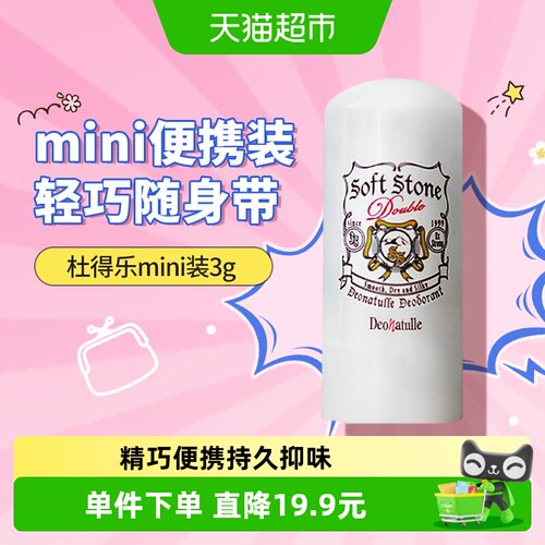 日本杜得乐止汗石女抑汗3g