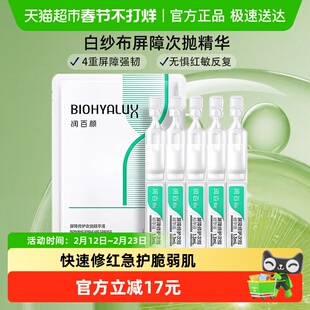 润百颜白纱布屏障次抛精华敏肌调理修护补水面部精华5支华熙生物