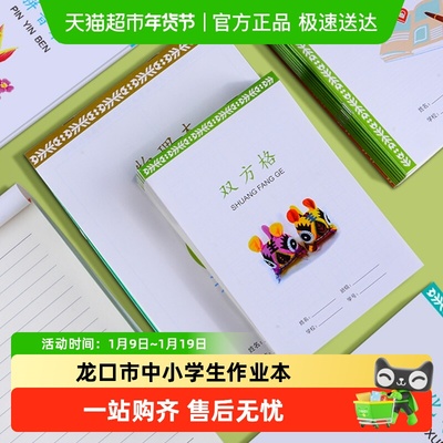 维克多利龙口市32k16k作业本