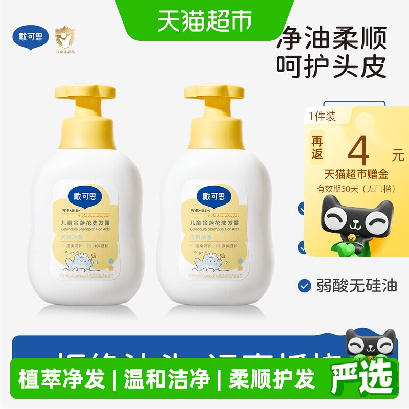 戴可思洗发露350ml 27元，戴可思沐浴露350ml 27元 - 86线报