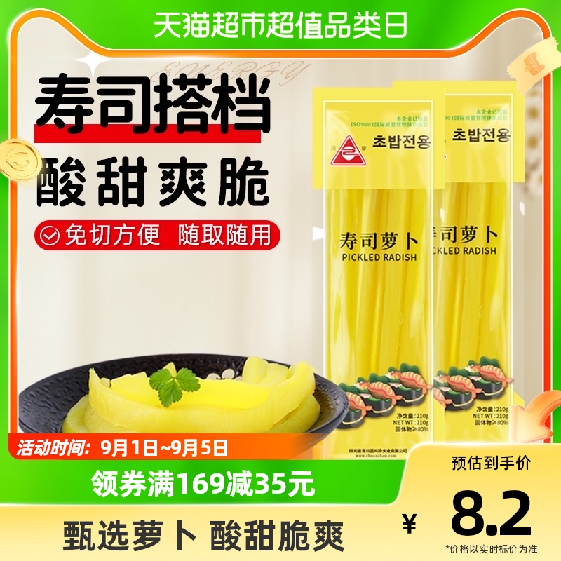 川珍寿司萝卜条210g*2袋日韩寿司料理酸甜大根条紫菜海苔包饭食材高性价比高么？