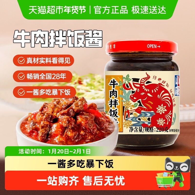 【包邮】小康牛肉拌饭酱调味酱下饭酱拌饭酱即食正宗徐州特产,粮油调味/速食/干货/烘焙,酱类调料,淘宝优惠券,粉丝福利购,淘宝优惠卷