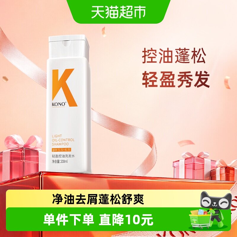 KONO经典轻盈控油蓬松舒爽洗发水清洁洗发膏旅行装翻盖正品