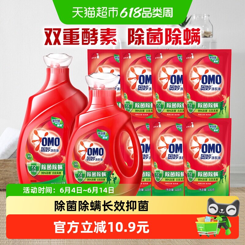 奥妙除菌除螨洗衣液酵素洗衣液13.5斤（6.75kg*1套）抑菌家用正品