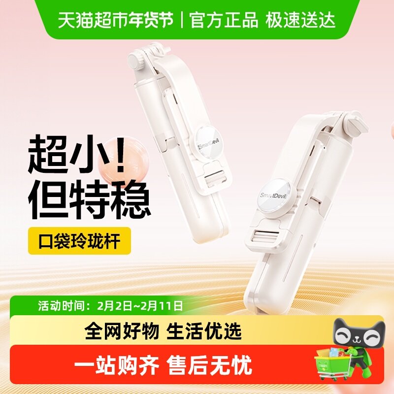 闪魔手机迷你自拍杆旅游便携2024新款通用360拍照神器落地三脚