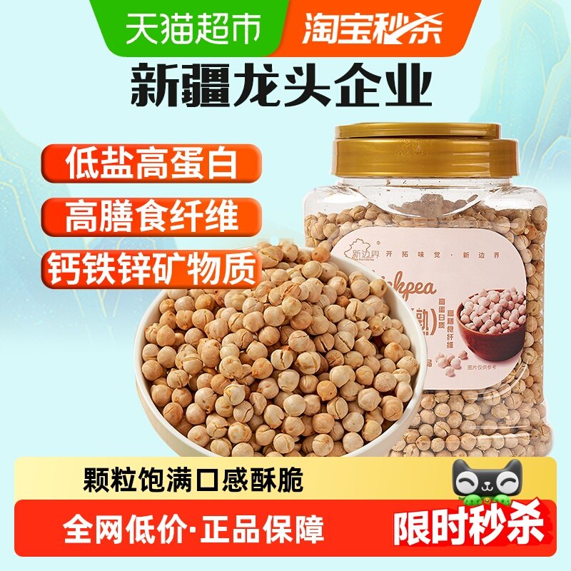 新边界新疆特产熟木垒鹰嘴豆五谷杂粮粗粮干果鸡心豆坚果零食,零食/坚果/特产,豆类制品,淘宝优惠券,粉丝福利购,淘宝优惠卷