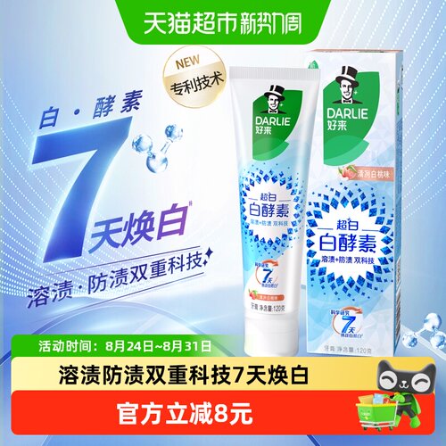 DARLIE好来白酵素美白牙膏120g