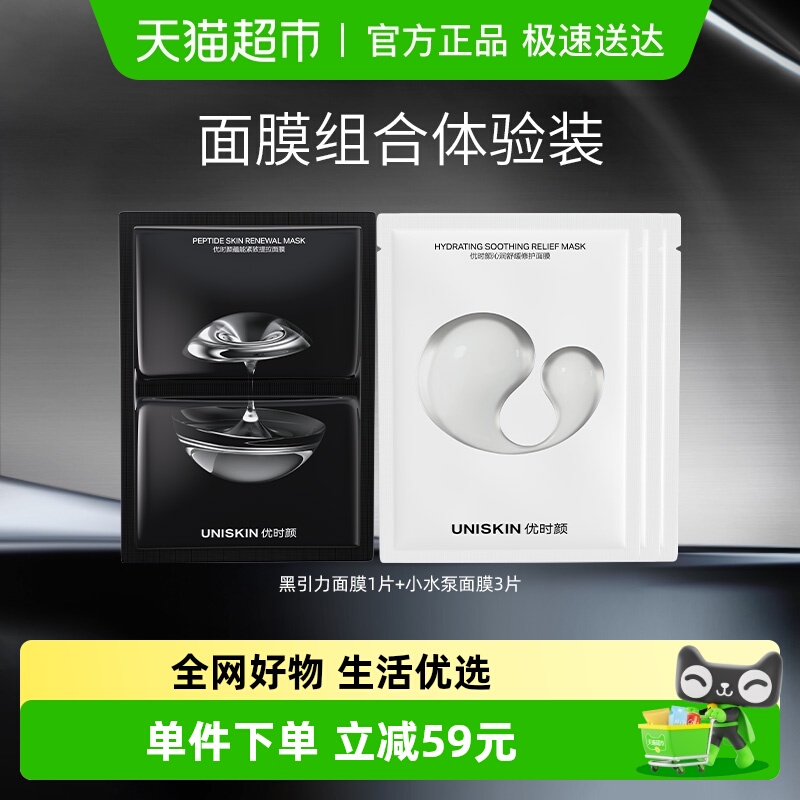 优时颜黑引力小水泵面膜体验装