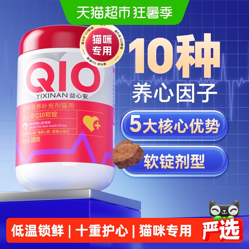 MAG猫咪辅酶Q10协同增效