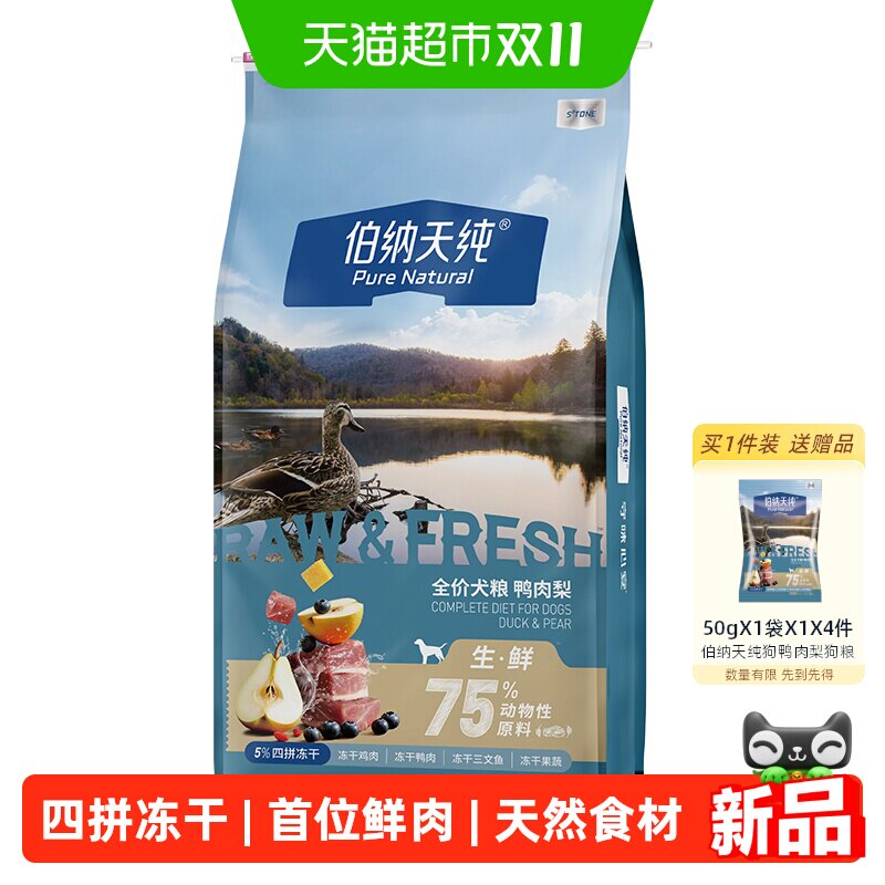伯纳天纯鸭肉梨狗粮全犬种适用
