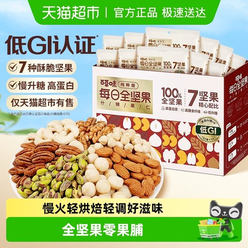 百草味每日纯干果零食