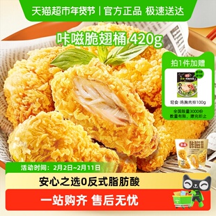 【新品】Tyson/泰森咔嗞脆翅桶脆嫩翅中加香酥翅根轻辣空气炸锅烹