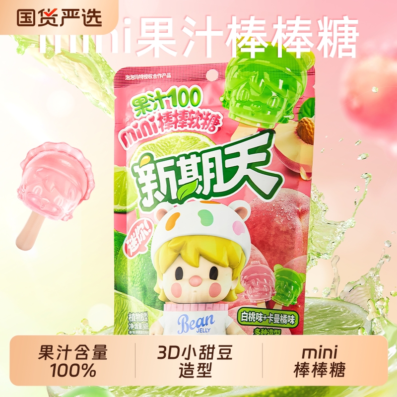 新期天小甜豆网红零食爆款软糖mini棒棒糖60g分享果汁