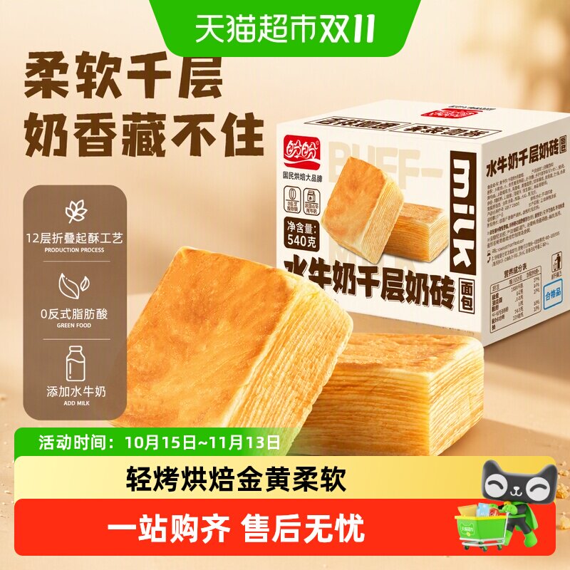 盼盼水牛乳千层吐司面包整箱早餐食品代餐蛋糕点心零食